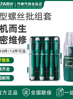 世达DY06101微型螺丝批组套眼镜笔记本家用维修钟表小螺丝刀套装