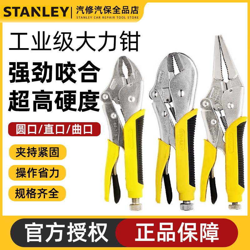 史丹利弧齿大力钳五金工具夹管钳