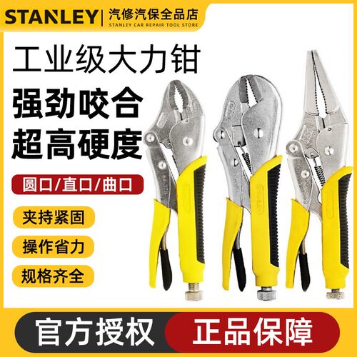 史丹利弧齿大力钳五金工具夹管钳