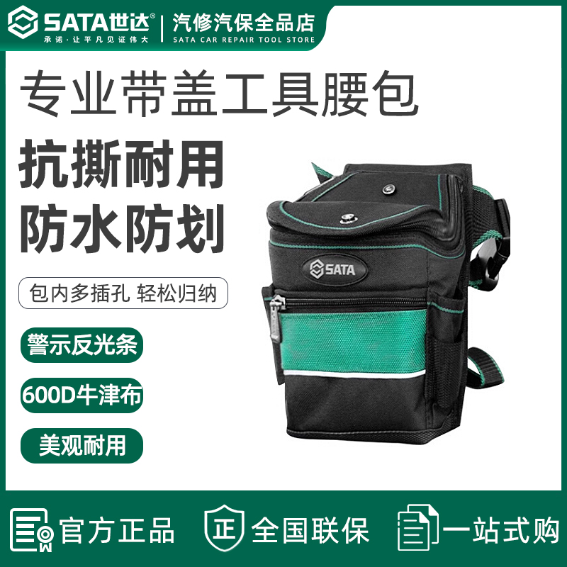 世达工具腰包电工专用多功能防水防划耐用木工户外维修帆布挂包