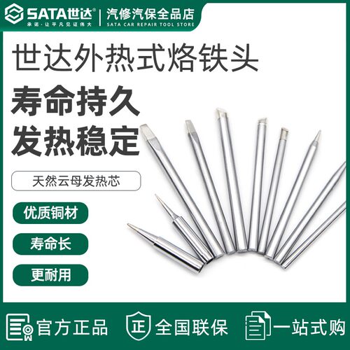 世达外热式电烙铁头云母发热芯