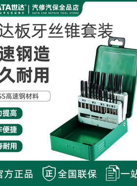 世达40件高速钢粗牙丝锥板牙组套32件丝锥丝攻套装50451/50452