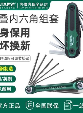 世达工具DY折叠内六角扳手内六方套装05480/05566/05483/05482