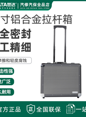 世达工具铝合金拉杆箱24寸03621手提工具箱拉杆五金载物收纳箱子
