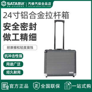 世达工具铝合金拉杆箱24寸03621手提工具箱拉杆五金载物收纳箱子