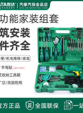 世达58件家用电动工具套装日常安装维修多功能电钻五金组套05156