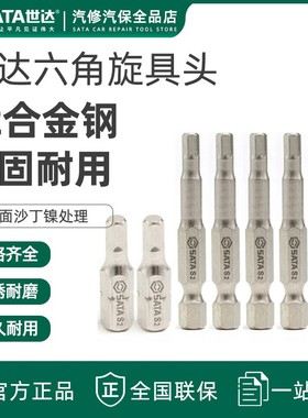 世达6.3/8mm系列内六角旋具批头25/50/70mm长螺丝刀旋具头59351