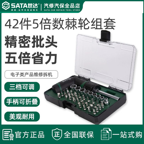 世达42件套5倍省力棘轮螺丝批