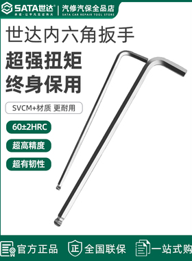 世达球头内六角平头特长加长短六角扳手单个扳手3/5/6/8/10/12mm