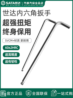 世达内六角扳手单个全系1