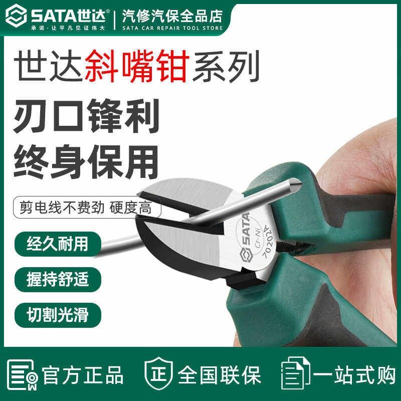 世达斜口钳电工专用5寸6寸斜嘴钳7寸8寸德国进口工具70202A/72301