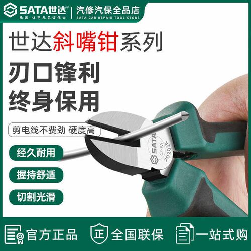 世达斜口钳电工专用7寸8寸工具钳