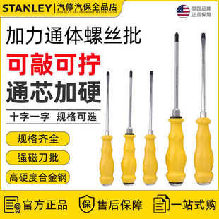 包邮特价史丹利穿心螺丝刀磁性十字一字可敲击螺丝批家用通体起子