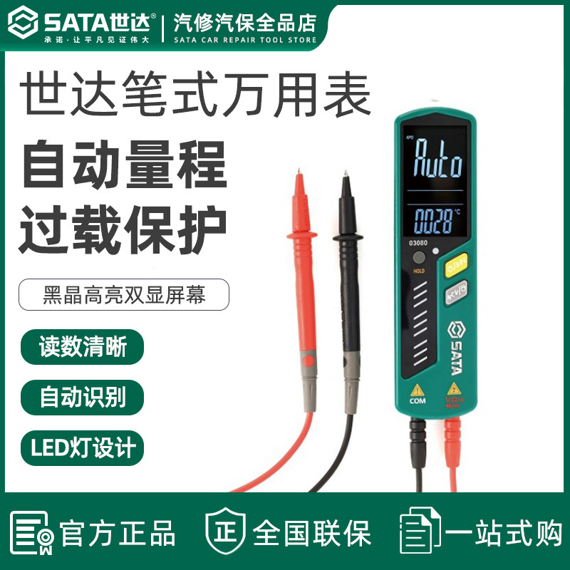 世达笔式万用表万能表试电笔维修