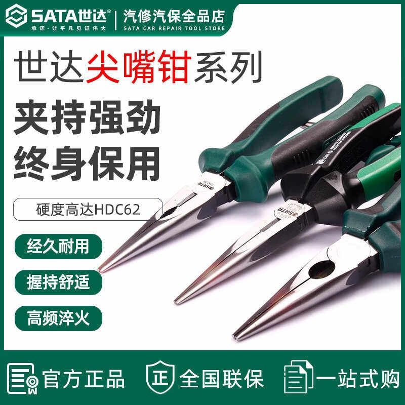 世达尖嘴钳德国进口钳日式省力钳