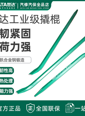 世达弯头撬棍撬棒多功能起钉器弯头撬杠高硬度扒胎工具92551