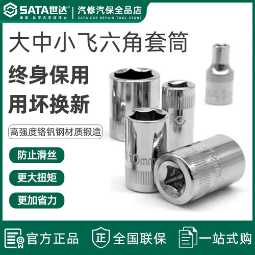 世达套筒小飞中大六角头12