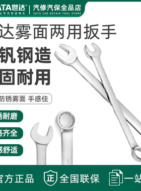 世达雾面两用扳手工业级梅花开口重型板手加长梅开扳子40241