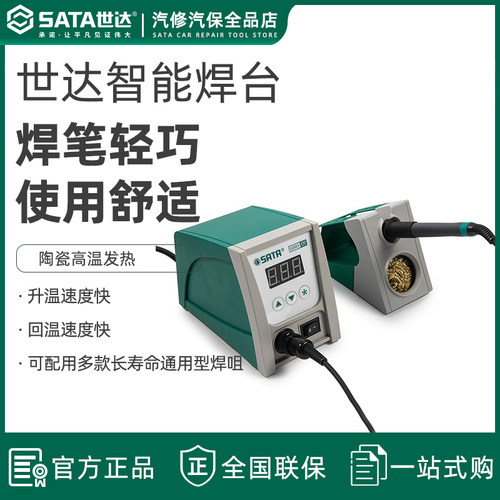 世达焊台工业级智能可调温数显恒温防静电电烙铁无铅焊台02003