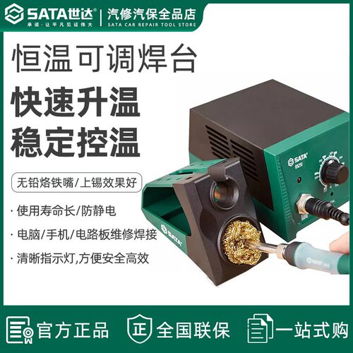 世达恒温可调焊锡套装电烙铁焊台