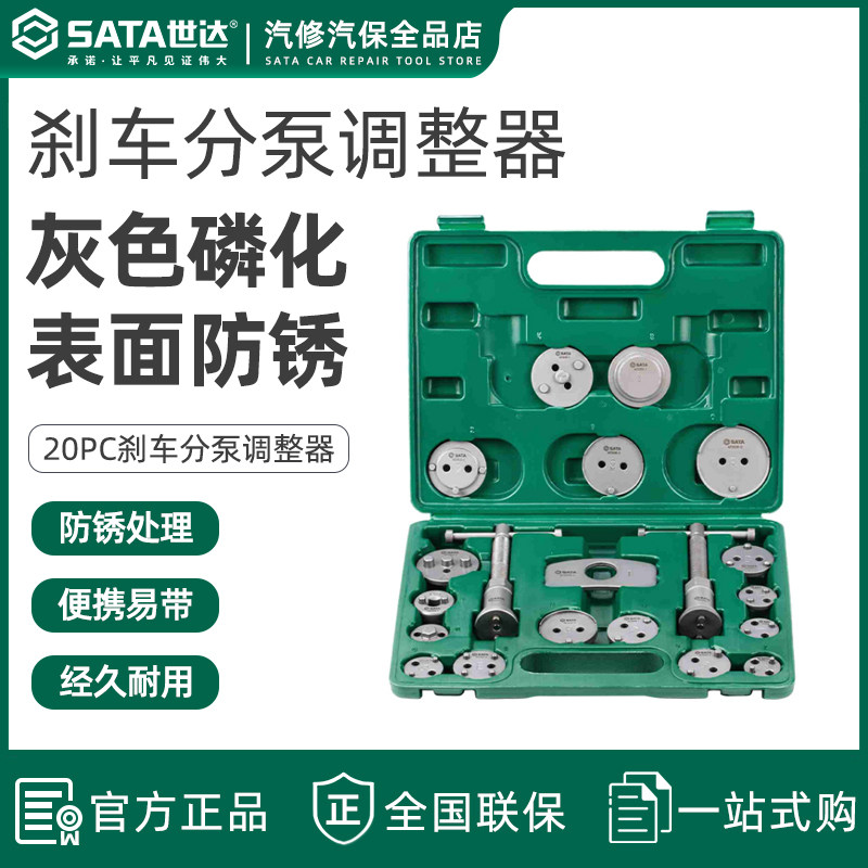 世达20PC刹车分泵调整器轴承刹车