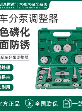 世达20PC刹车分泵调整器轴承分离器刹车片钣金工具拆装工具09413