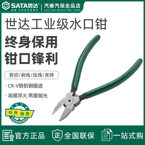 世达工具水口钳567寸塑料