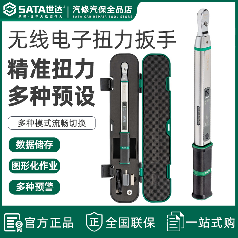 世达工业级无线电子扭力扳手