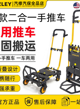史丹利新款二合一手推车搬运平板拉货车搬货STST0586T-23把手刹车
