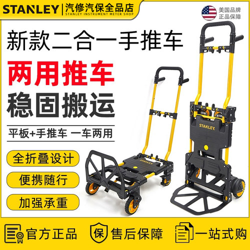 史丹利新款二合一手推车