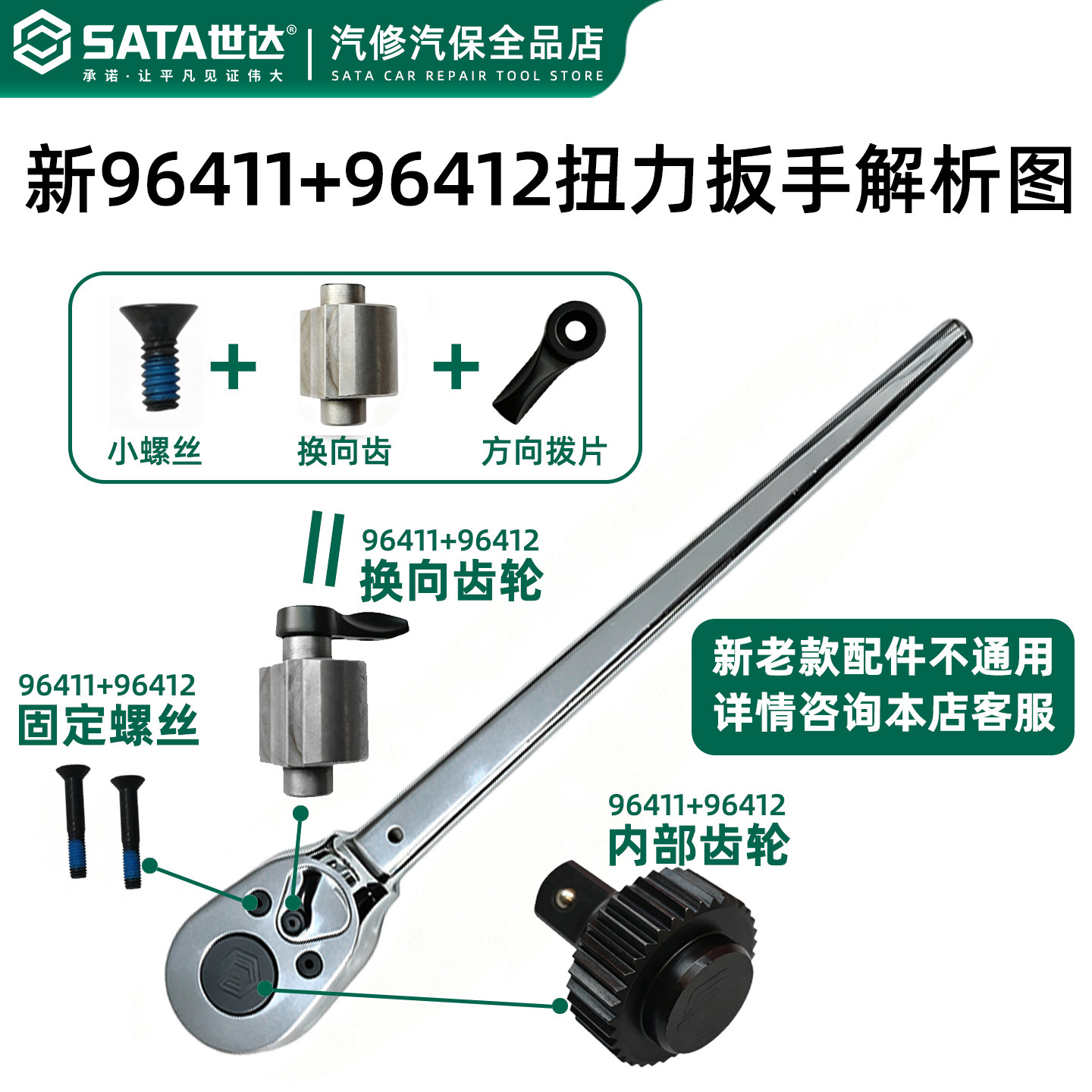 扭力扳手96411/96412棘轮头配件图片