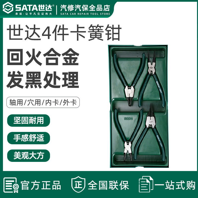 世达卡簧钳工具托套装4件7图片