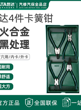 世达卡簧钳工具托套装4件7寸轴用直口穴用曲口内卡外卡钳子09911