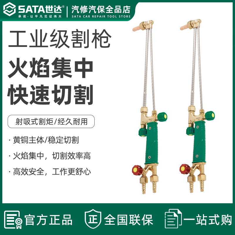 世达割枪工业款氧气乙炔丙烷割抢气割工具抢射吸式割炬30/100型_虎窝淘