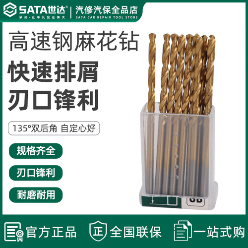 世达麻花钻头套装高速钢全