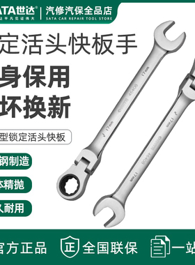 世达活头快扳单头梅花开口死板手两用棘轮快速呆扳子46401
