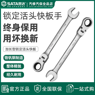 世达活头快扳单头梅花开口死板手两用棘轮快速呆扳子46401