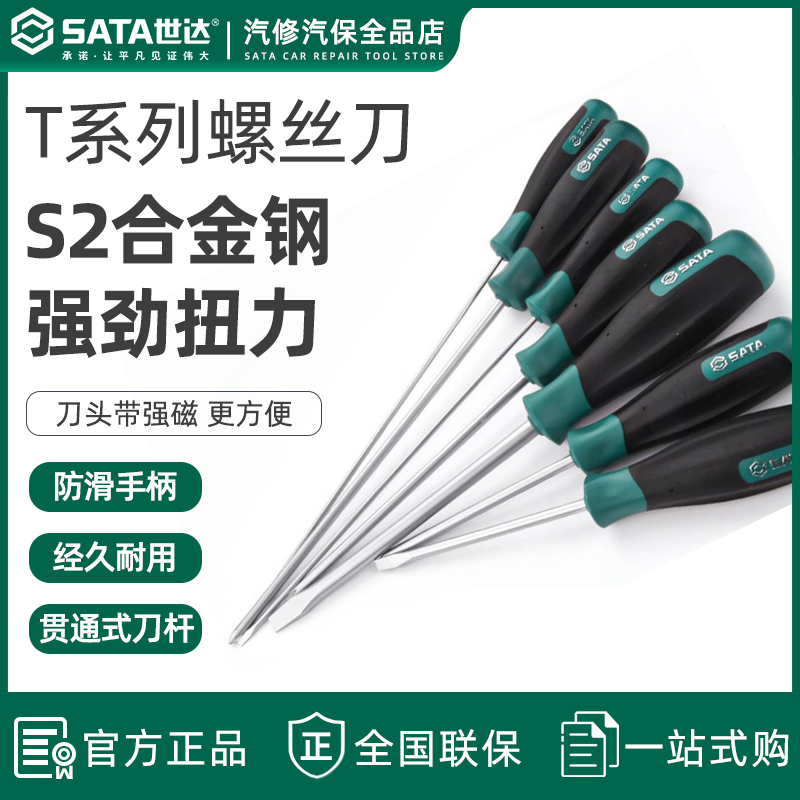 世达螺丝刀家用电脑维修工