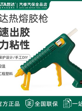 世达05211热熔胶枪手工多用胶抢锂电儿童家用电热溶棒热融胶棒