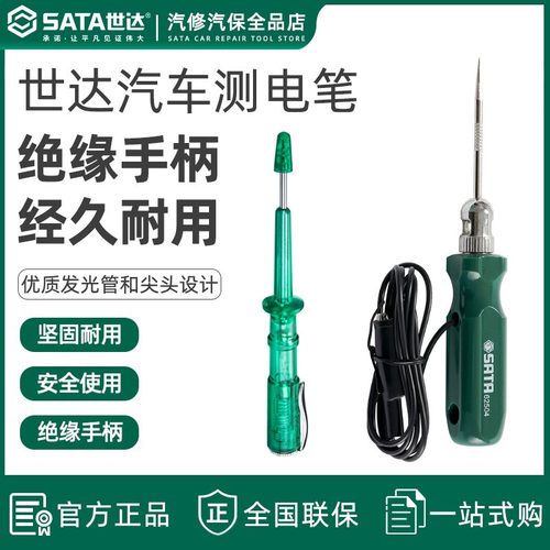 世达汽车专用测电笔6V1224