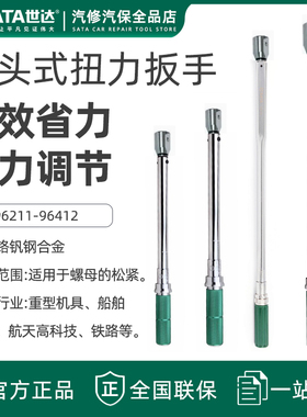 世达五金工具可调式换头扭力扳手96221 96222 96321 96322 96323