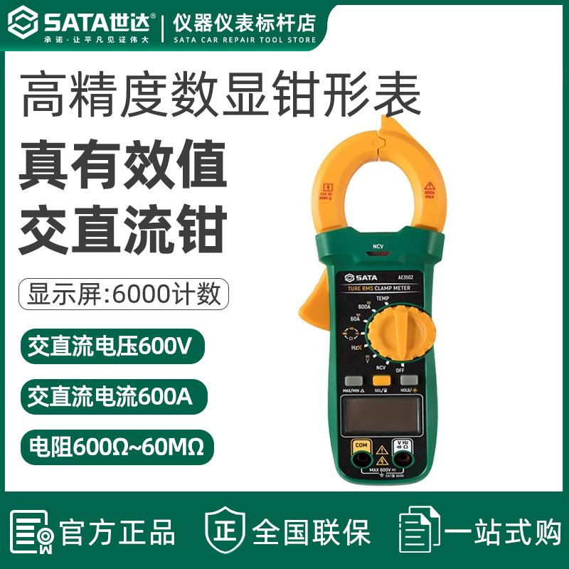 世达钳形表真有效值钳形表AE3502图片