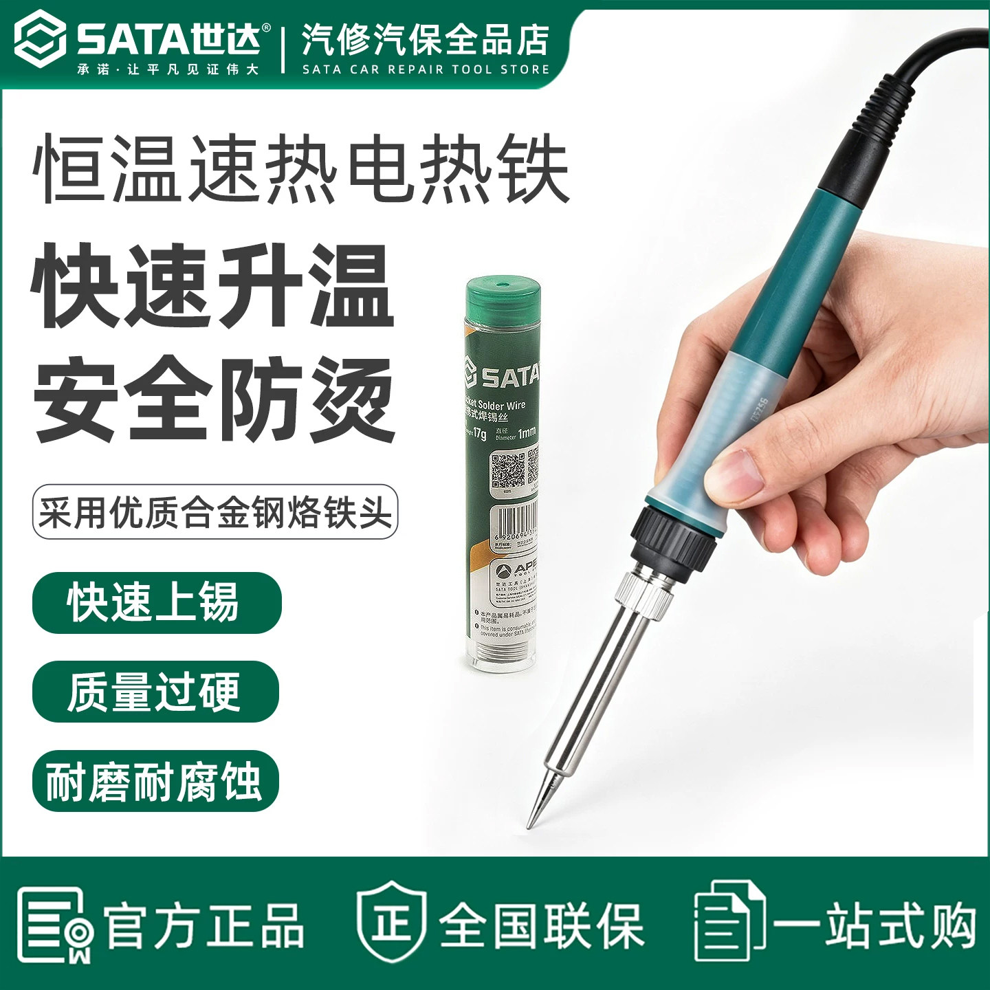 世达电烙铁专业级维修焊接套装