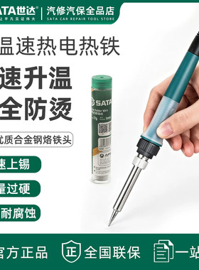 世达电烙铁专业级维修焊接套装