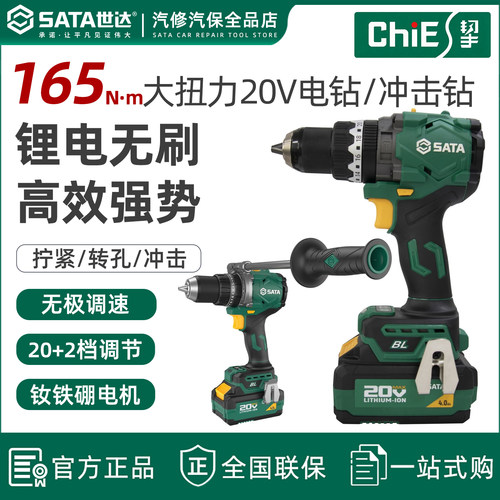 世达ChiE挈系列20V电钻冲击钻