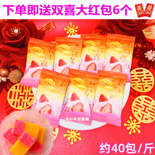 春日喜呈芒果草莓味果汁混合软糖 结订婚喜糖婚庆 高端伴手礼零食