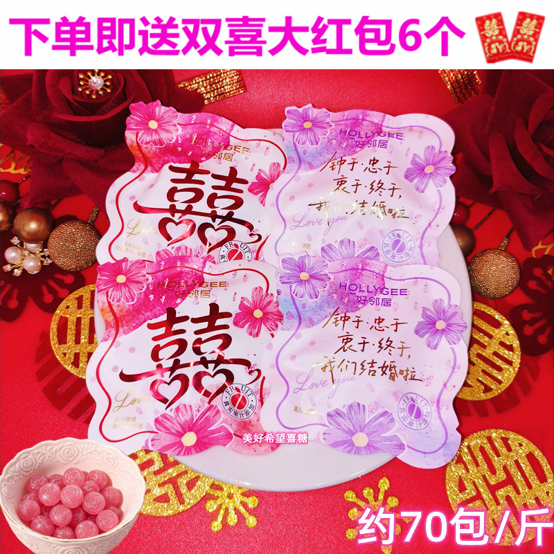 好邻居双喜小花朵硬糖果喜糖订结婚庆高端颜值红色紫色伴手礼零食