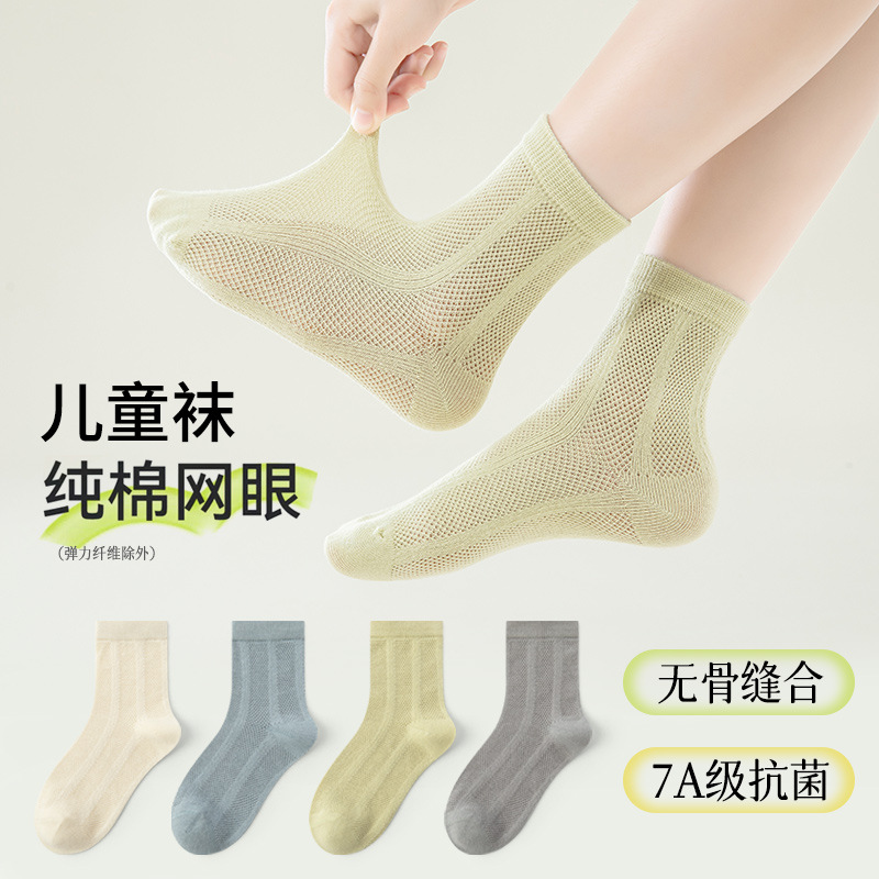 100%棉儿童袜子夏季纯色中大童无骨棉袜防臭抗菌男童网眼中筒袜