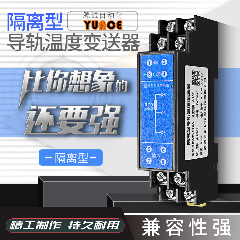 电流信号隔离器一入一出温度变送器模块4-20mA热电阻pt100传感器 五金/工具 热电阻 原图主图