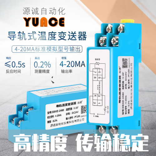 源诚导轨式温度变送器pt100